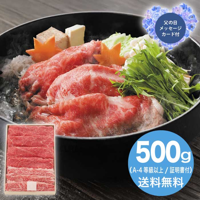 Set, Assortment - 父の日 6/19-21お届け 松阪牛すき焼き用カタバラ500g 2026 ギフト 肉 肉ギフト 柔らかい プレゼント すき焼き 牛肉 11000円 冷凍 送料無料 食品 [直送商品]