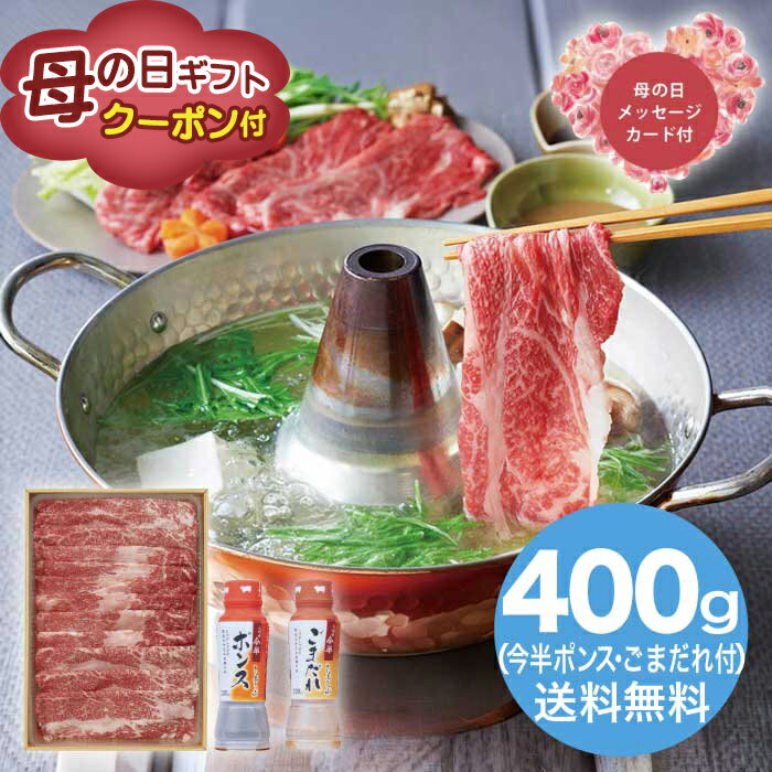Rakuten - ＼期間限定500円OFFクーポン付／母の日 5/8-10お届け 松阪牛しゃぶしゃぶ今半ポンス&ごまだれ食べ比べセット 2026 ギフト 肉 肉ギフト 柔らかい プレゼント しゃぶしゃぶ 11000円 冷凍 送料無料 食品 [直送商品]