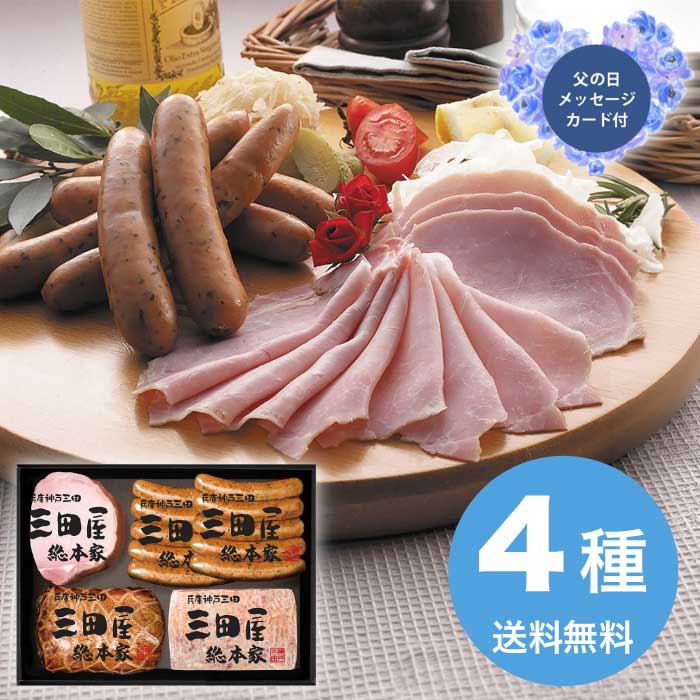 Rakuten - ＼期間限定500円OFFクーポン付／母の日 5/8-10お届け ハム詰合せ 2026 ギフト ハム ソーセージ ハムギフト 厚切り 9000円 冷蔵 送料無料 食品 [直送商品]