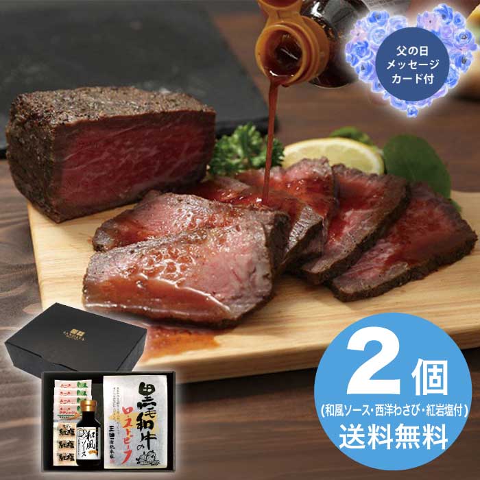 ＼早割500円OFFクーポン付／母の日 5/8-10お届け 黒毛和牛のローストビーフ 2026 ギフト ローストビーフ ソース 肉 11000円 冷凍 送料..