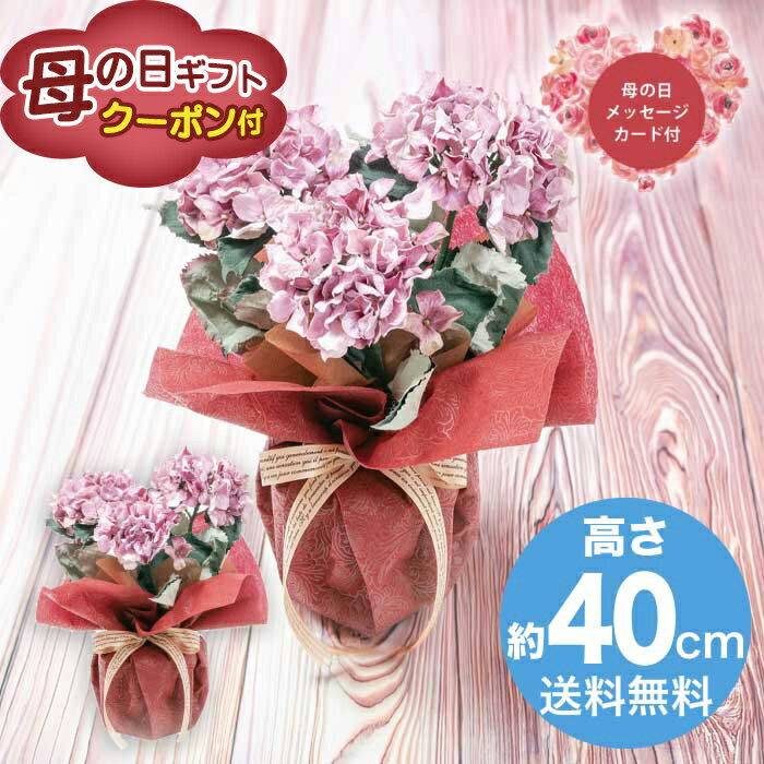 Rakuten - ＼期間限定クーポン付／母の日 5/8-10お届け 造花 アーティフィシャルフラワー紫陽花3本立ち　パープル 2026 ギフト 花 お祝い プレゼント 紫陽花 アジサイ あじさい 4000円 送料無料 [直送商品]