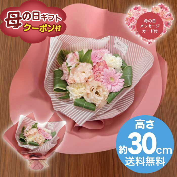 Rakuten - ＼期間限定500円OFFクーポン付／母の日 5/8-10お届け 生花置いて飾れるブーケ 2026 ギフト 花 hana お祝い プレゼント ブーケ おしゃれ 5000円 送料無料 [直送商品]