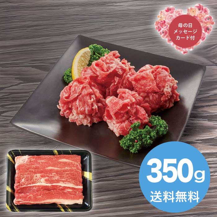 Rakuten - ＼期間限定クーポン付／母の日 5/8-10お届け 神戸牛乃匠 神戸ビーフ バラ切落し350g 2026 ギフト 肉 肉ギフト 柔らかい 焼肉 家 牛肉 焼肉セット 6000円 冷凍 送料無料 食品 [直送商品]