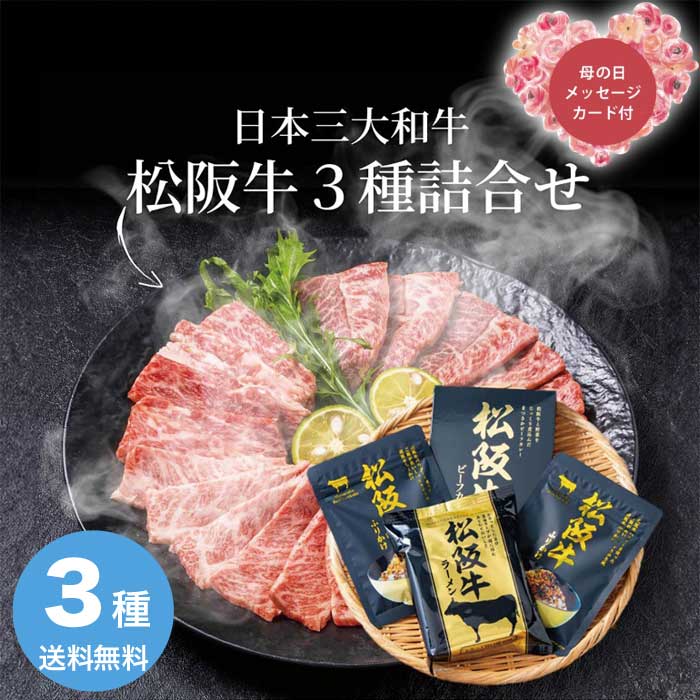 樂天商城 - 母の日 5/15-17お届け ご当地シリーズ 松阪牛セット 2026 ギフト 和食 おかず 3000円 送料無料 食品 [直送商品]