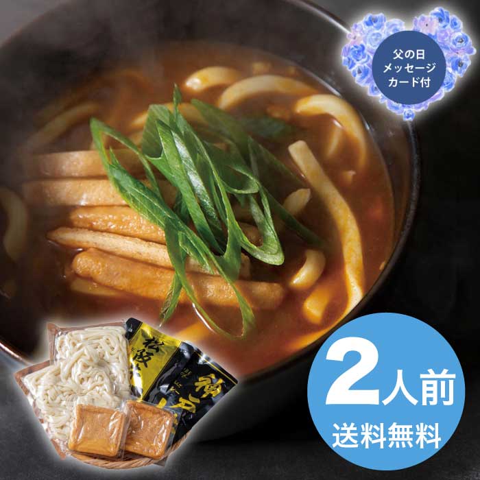母の日 5/8-10お届け ブランド和牛カレー×讃岐うどん 2人前 2026 ギフト 麺類 麺 うどん 3000円 送料無料 食品 [直送商品]