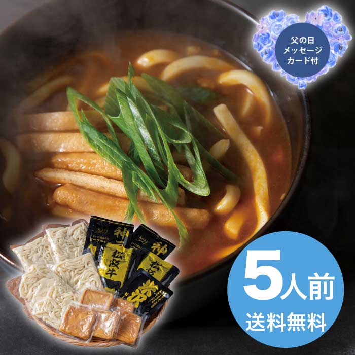 Rakuten - ＼期間限定300円OFFクーポン付／母の日 5/8-10お届け ブランド和牛カレー×讃岐うどん 5人前 2026 ギフト 麺類 麺 うどん 4000円 送料無料 食品 [直送商品]