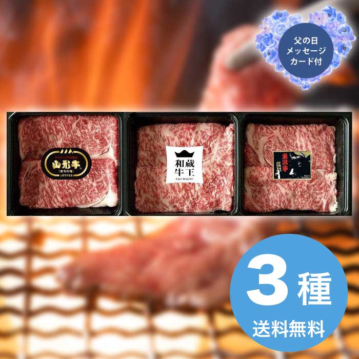 樂天商城 - 母の日 5/15-17お届け ブランド和牛3種すき焼き食べ比べ 2026 ギフト 肉 肉ギフト 柔らかい プレゼント すき焼き 牛肉 11000円 冷凍 送料無料 食品 [直送商品]
