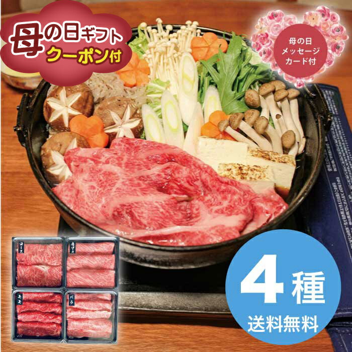 Rakuten - ＼期間限定500円OFFクーポン付／母の日 5/8-10お届け 蔵王牛すき焼・しゃぶしゃぶ一頭盛り 2026 ギフト 肉 肉ギフト 柔らかい プレゼント すき焼き 牛肉 11000円 冷凍 送料無料 食品 [直送商品]