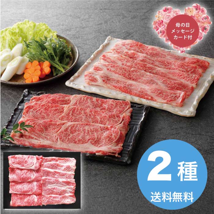 Rakuten - ＼期間限定300円OFFクーポン付／母の日 5/8-10お届け 蔵王牛すき焼食べ比べ 2026 ギフト 肉 肉ギフト 柔らかい プレゼント すき焼き 牛肉 7000円 冷凍 送料無料 食品 [直送商品]