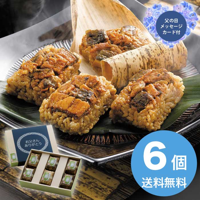母の日 5/8-10お届け うなぎ割烹「一愼」おこわ風うなぎ飯 2026 ギフト 和食 おかず うなぎ 料理 たれ お取り寄せ 魚介 魚介類 3000円 冷凍 送料無料 食品 [直送商品]