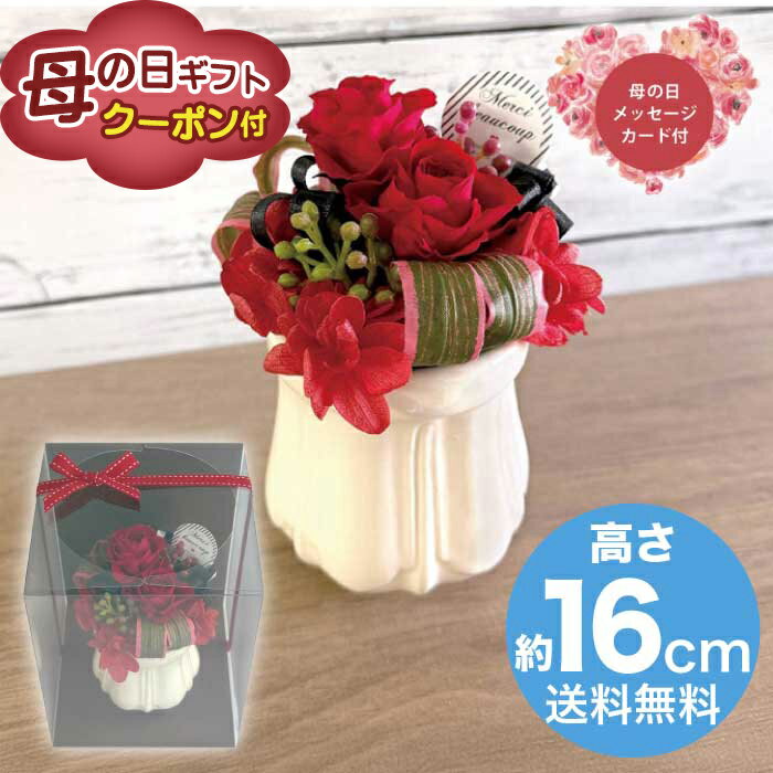 Rakuten - ＼期間限定500円OFFクーポン付／母の日 5/8-10お届け プリザーブドフラワーアレンジメント　パルフェ　レッド 2026 ギフト ブリザードフラワー HANA 花 hana お祝い プレゼント 3000円 送料無料 [直送商品]