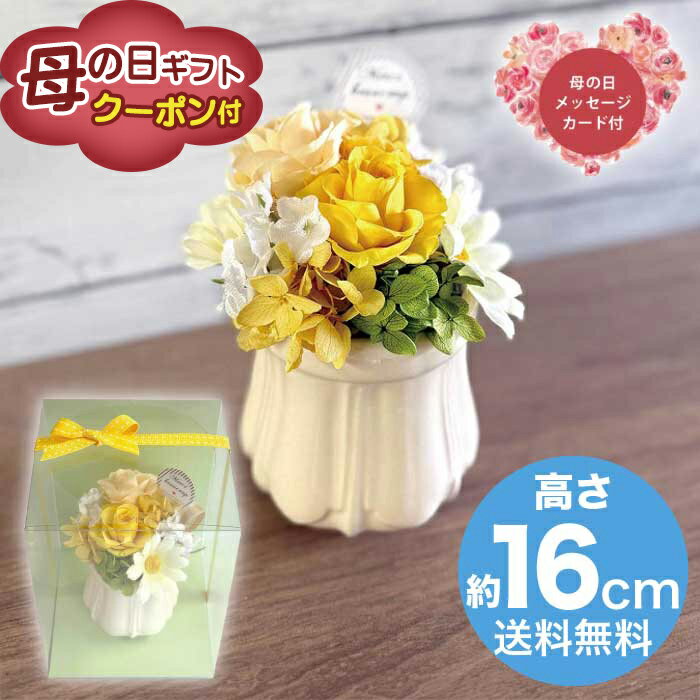 Rakuten - ＼期間限定500円OFFクーポン付／母の日 5/8-10お届け プリザーブドフラワーアレンジメント　パルフェ　イエロー 2026 ギフト ブリザードフラワー HANA 花 hana お祝い プレゼント 3000円 送料無料 [直送商品]