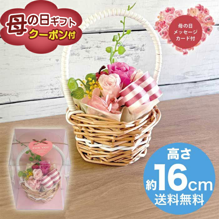 樂天商城 - 【P2倍+300円クーポン】母の日 5/15-17お届け ギフトアレンジメント　ジャルダン　ピンク 2026 ギフト ブリザードフラワー HANA 花 hana お祝い プレゼント 4000円 送料無料 [直送商品]