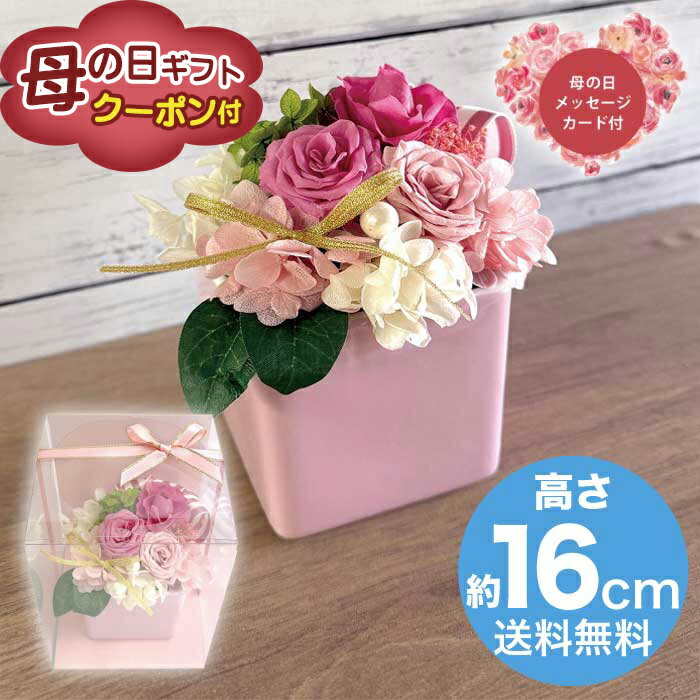 Rakuten - ＼期間限定500円OFFクーポン付／母の日 5/8-10お届け ギフトアレンジメント　エクラン　ピンク 2026 ギフト ブリザードフラワー HANA 花 hana お祝い プレゼント 4000円 送料無料 [直送商品]