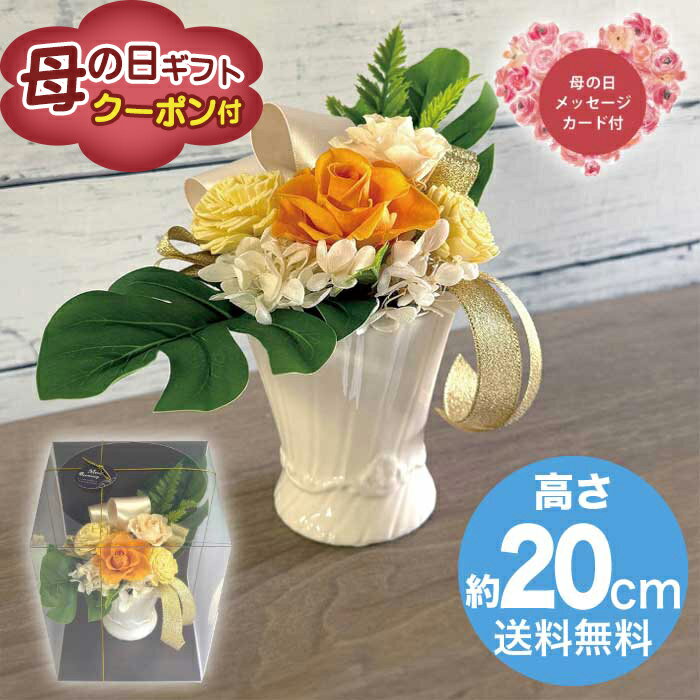 樂天商城 - 母の日 5/15-17お届け ギフトアレンジメント　プラージュ　オレンジ 2026 ギフト ブリザードフラワー HANA 花 hana お祝い プレゼント 5000円 送料無料 [直送商品]
