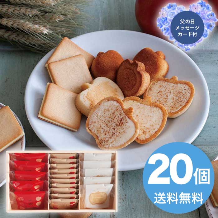 Rakuten - ＼期間限定クーポン付／母の日 5/8-10お届け りんごとバター。3種ギフトM 2026 ギフト 洋菓子 詰め合わせ 和菓子 焼き菓子 お取り寄せ 可愛い 5000円 送料無料 食品 [直送商品]