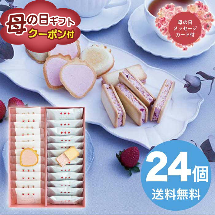 Rakuten - ＼期間限定500円OFFクーポン付／母の日 5/8-10お届け 苺のワルツ2種ギフトL 2026 ギフト 洋菓子 詰め合わせ 和菓子 焼き菓子 お取り寄せ 可愛い 6000円 送料無料 食品 [直送商品]