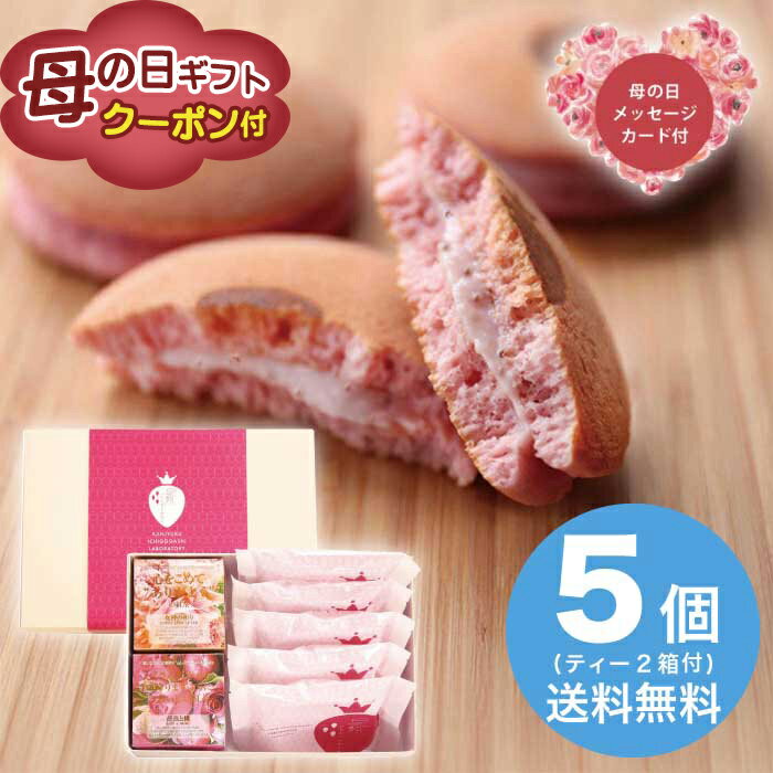 Rakuten - ＼期間限定500円OFFクーポン付／母の日 5/8-10お届け 完熟いちごパンケーキ＆ムレスナティー 2026 ギフト 洋菓子 詰め合わせ ケーキ かわいい 可愛い お取り寄せ 4000円 冷凍 送料無料 食品 [直送商品]