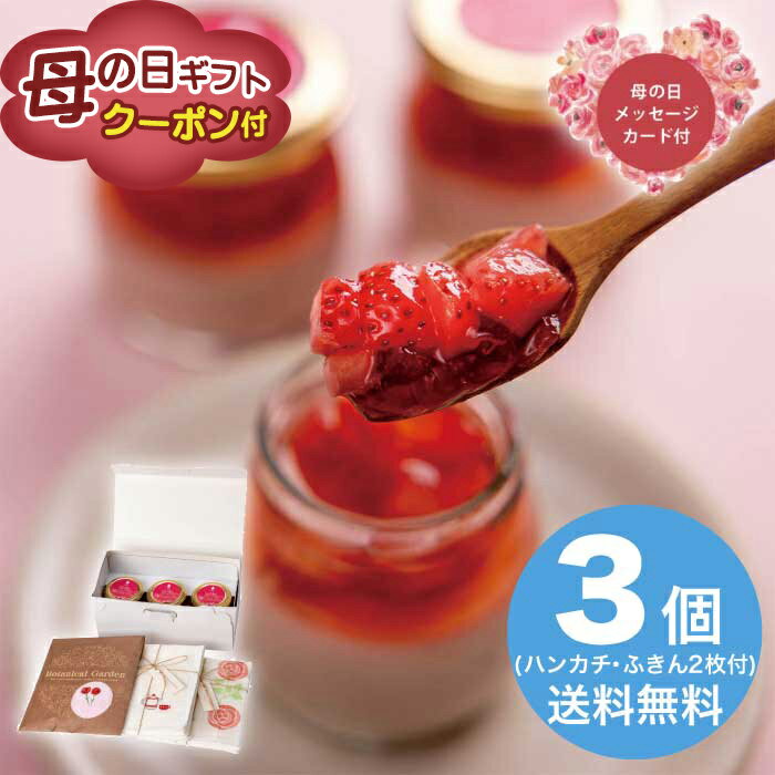 樂天商城 - 【P2倍+300円クーポン】母の日 5/15-17お届け 完熟生いちごプリン＆今治ハンカチ・かや生地ふきんセット 2026 ギフト 洋菓子 詰め合わせ 和菓子 プリン お取り寄せ 5000円 冷凍 送料無料 食品 [直送商品]