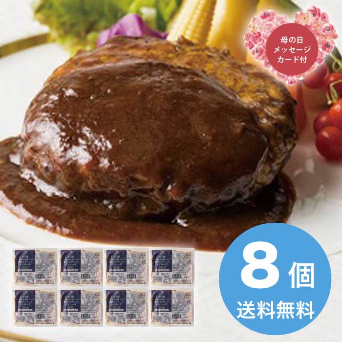 樂天商城 - 【P2倍+300円クーポン】母の日 5/15-17お届け リストランテアルポルト片岡宏之監修 黒トリュフソースハンバーグ 2026 ギフト ハンバーグ 肉汁 5000円 冷凍 送料無料 食品 [直送商品]