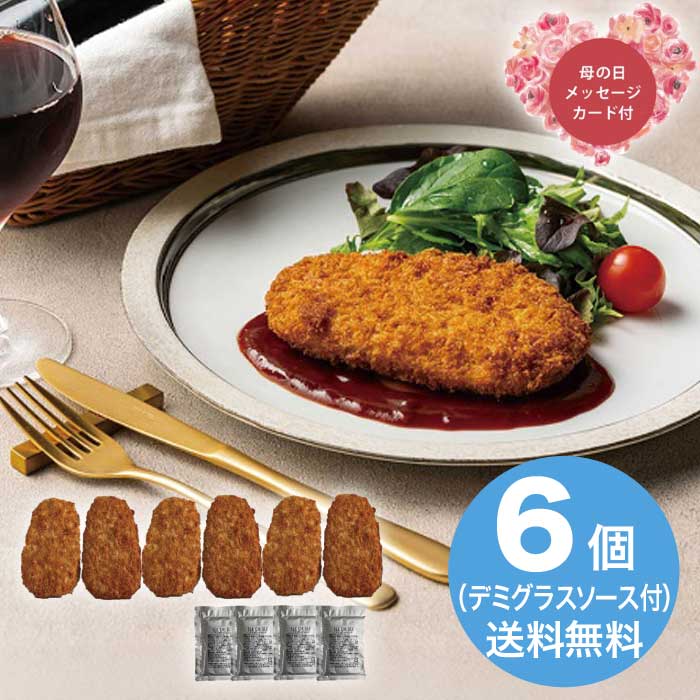 Rakuten - ＼期間限定300円OFFクーポン付／母の日 5/8-10お届け イル・ド・レ坂井宏行監修 ソースで楽しむポークカツレツ 2026 ギフト 和食 おかず 惣菜 味わい 5000円 冷凍 送料無料 食品 [直送商品]