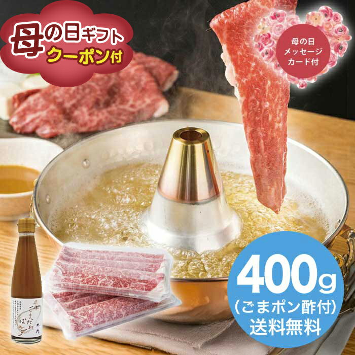 Rakuten - ＼期間限定500円OFFクーポン付／母の日 5/8-10お届け 大阪太庵高畑店主監修 神戸牛のしゃぶしゃぶセット 2026 ギフト 肉 肉ギフト 柔らかい プレゼント しゃぶしゃぶ 10000円 冷凍 送料無料 食品 [直送商品]