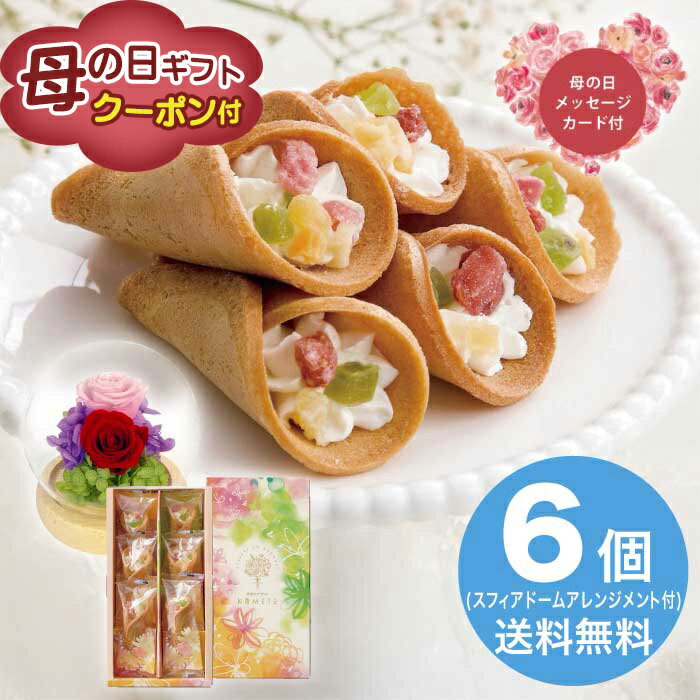 Rakuten - ＼期間限定500円OFFクーポン付／母の日 5/8-10お届け スフィアドームアレンジ 希(のぞみ)ピンク＆花束のデザート6個入ギフトセット 2026 ギフト ブリザードフラワー HANA 花 hana お祝い プレゼント 3000円 送料無料 [直送商品]