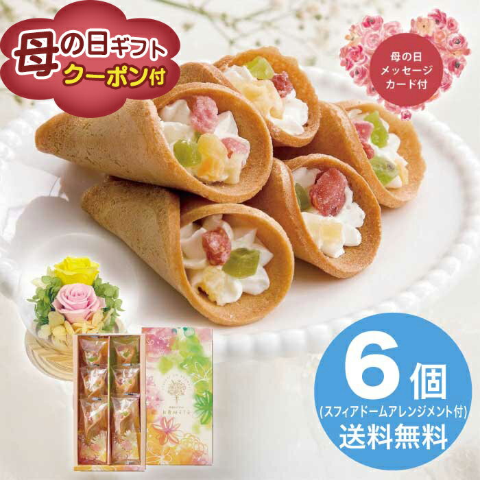 Rakuten - ＼期間限定クーポン付／母の日 5/8-10お届け スフィアドームアレンジ 希(のぞみ)イエロー＆花束のデザート6個入ギフトセット 2026 ギフト ブリザードフラワー HANA 花 hana お祝い プレゼント 3000円 送料無料 [直送商品]