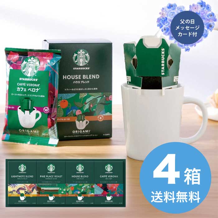 Rakuten - ＼期間限定クーポン付／母の日 5/8-10お届け オリガミパーソナルドリップコーヒーギフト SBX-30B 2026 ギフト コーヒー 珈琲 オシャレ プレゼント 嬉しい 美味しい 4000円 送料無料 食品 [直送商品]