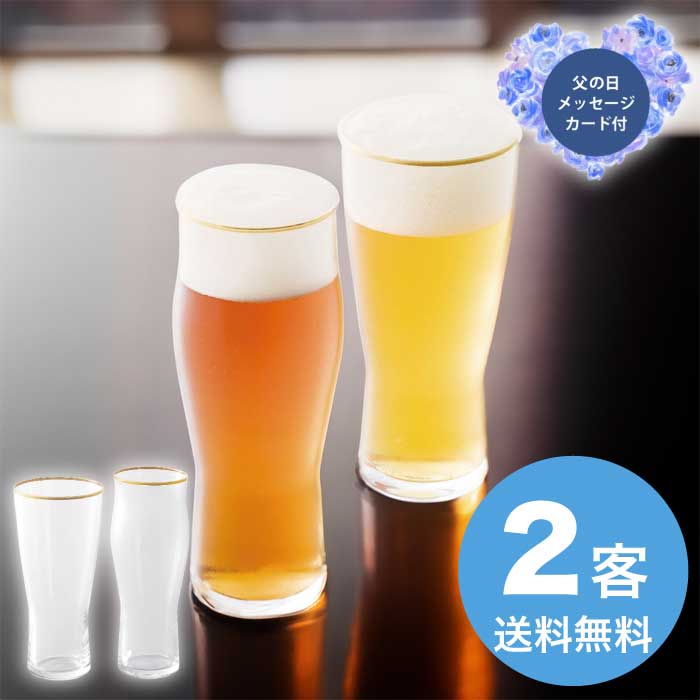 樂天商城 - 父の日 6/19-21お届け 飲み比べ ペアグラス 2026 ギフト グラス おしゃれ 可愛い プレゼント 3000円 送料無料 [直送商品]