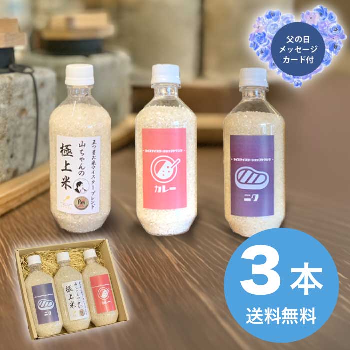 樂天商城 - 母の日 5/15-17お届け 五つ星お米マイスター監修 ペットボトル専用米3本セット 2026 ギフト 米 通販 美味しい ごはん ご飯 おすすめ お取り寄せ 5000円 送料無料 食品 [直送商品]