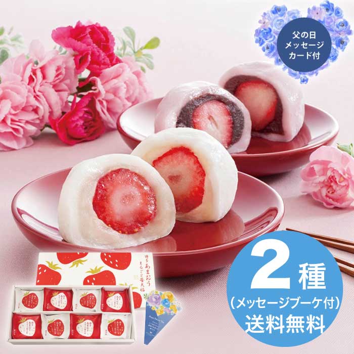 【ポイント2倍】父の日 6/19-21お届け 博多あまおう まるごと苺大福 2026 ギフト 和菓子 かわいい お取り寄せ 詰め合わせ おしゃれ 大..