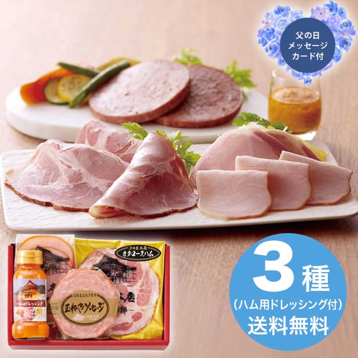 父の日 6/19-21お届け 三田屋本店ロースハム詰合せ 2026 ギフト ハム ソーセージ ハムギ ...