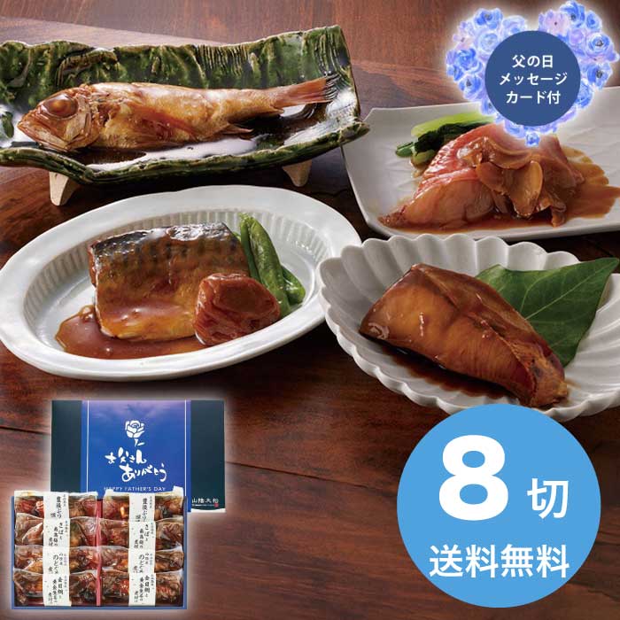 【ポイント2倍】父の日 6/19-21お届け （父の日限定包装）氷温熟成お魚惣菜ギフトセット(和の心) 2026 ギフト 和食 おかず 魚介 魚介類 6000円 送料無料 食品 [直送商品]