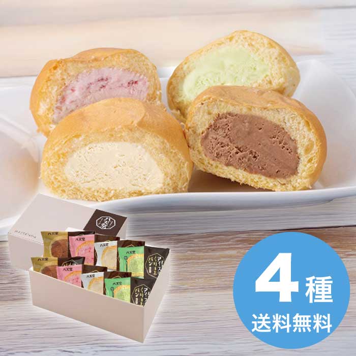 點心麵包 - お中元 まるでアイスなくりーむパン4種8個詰合せ 2026 ギフト 洋菓子 詰め合わせ 和菓子 クリームパン 4000円 冷凍 送料無料 食品 [直送10]
