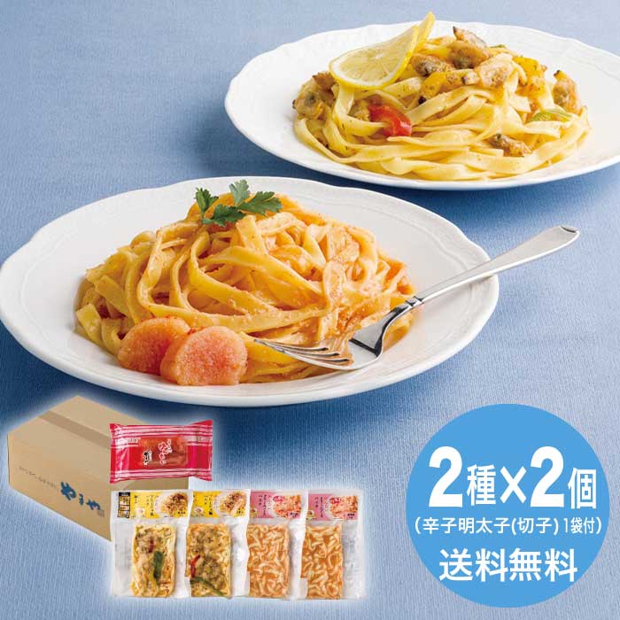 お中元 博多やまや辛子明太子と冷凍明太パスタセット 2026 ギフト 麺類 麺 パスタ 4000円 冷凍 送料無料 食品 [直送10]