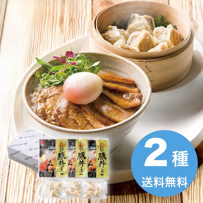 お中元 豚丼の具・豚肉しゅうまい各3個 2026 ギフト 和食 どんぶり 丼 丼の具 5000...