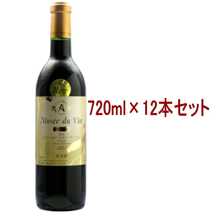 乐天商城 - 12本セット(ミュゼドゥヴァン ダイナスティ 塩尻メルロー＆カベルネソーヴィニヨン 2023 720ml)