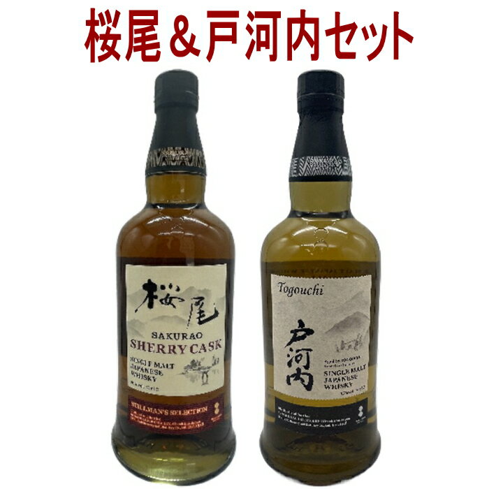 2本セット(桜尾 シェリーカスク シ�