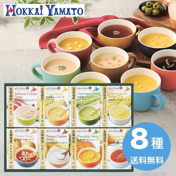 お中元 北海道スープギフトセット32食 HS-30K 洋食 スープ ランチ 即席 レトルト スープの素 粉末 野菜 ベジタブル 3000円 送料無料 食品 [直送10] uma-iru-10004957 うまいる パッケージ画像