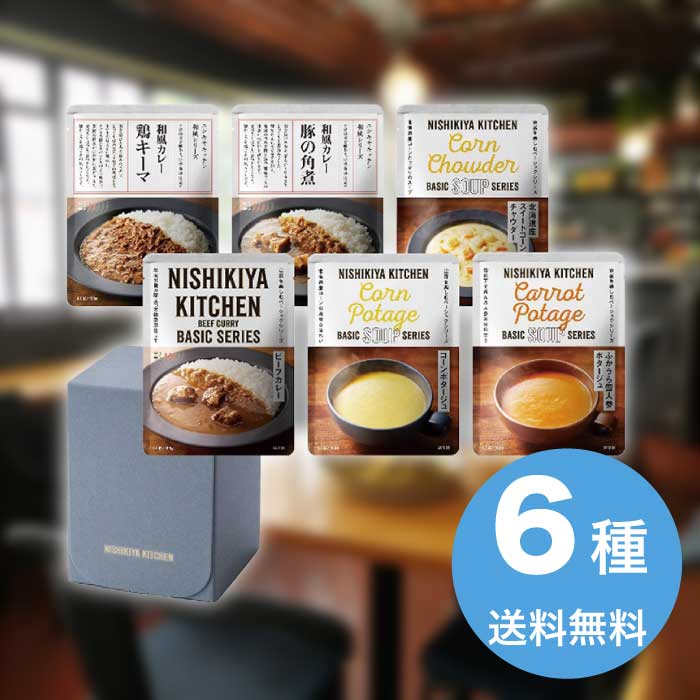お中元 ベーシックカレースープセット 洋食 カレー スパイス レトルト 4000円 送料無料 食品 [直送10]