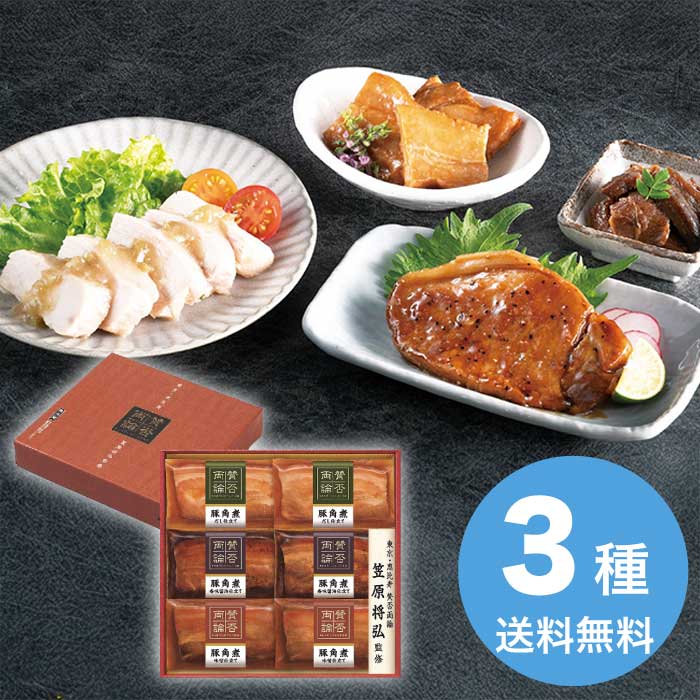  お中元 賛否両論三種の豚角煮ギフト 2026 ギフト 和食 おかず 惣菜 味わい 肉 肉ギフト プレゼント 5000円 冷凍 送料無料 食品 