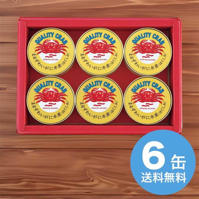 【7/11(土)2時～ 300円OFFクーポン付】 お中元 まるずわいがにほぐしみ缶詰合せ MZ-5A カニ 蟹 かに カニ缶 蟹缶 5000円 送料無料 食品 [直送10] uma-iru-10005276 うまいる パッケージ画像
