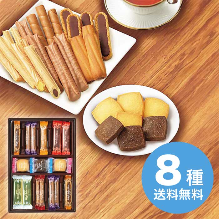 お中元 焼菓子詰合せ ハイセレクション HS-S 洋菓子 詰め合わせ 和菓子 焼き菓子 ...