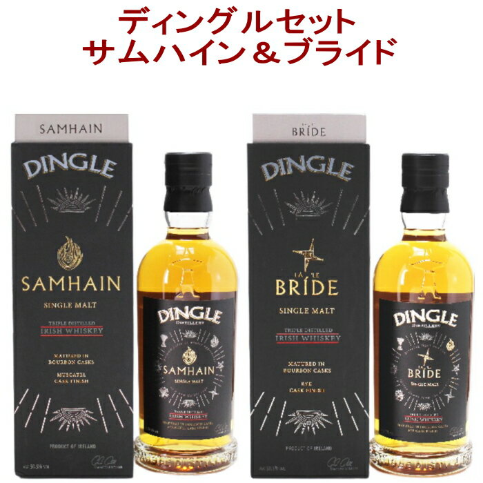 〇内容 ・[アウトレット] ディングル ホイール・オブ・ザ・イヤー シングルモルト サムハイン 700ml ・[アウトレット] ディングル ホイール・オブ・ザ・イヤー シングルモルト ブライド 700ml ■商品説明■ ■ディングル ホイール・オブ・ザ・イヤー シングルモルト サムハイン 700ml 化粧箱は付属いたしません。(ボトルのみを梱包・出荷いたします。)ウイスキーガロア43号掲載 テイスター座談会にてアイリッシュウイスキー第1位輝くような夏の日の終わりとケルトの新年を告げる祭、サムハイン(Samhain/11月1日)に敬意を表しています。サムハインは「ハロウィン」の起源とされる祭りで、かがり火がアイコンとして描かれています。このボトルはシングルモルトで、バーボン樽で熟成させた原酒をモスカテル樽でフィニッシュしています。 品目：ウイスキー 品名：ウイスキー 原材料名：モルト 内容量：700ml アルコール度数：50.5度 賞味期限表示：無し 保存方法：直射日光を避け冷暗所で保存 原産国：アイルランド 輸入者：都光 ■ディングル ホイール・オブ・ザ・イヤー シングルモルト ブライド 700ml 化粧箱は付属いたしません。(ボトルのみを梱包・出荷いたします。)春の始まりと明るく暖かい日々の到来を告げる古代ケルトの祝祭、聖ブリギッドの日(Lá le Bríde/2月1日)を称えています。聖ブリギッドはアイルランドの守護聖人の一人。アイコンに描かれている聖ブリギッドの十字架も人々に親しまれています。バーボン樽熟成のシングルモルト原酒を、ライウイスキーカスクでフィニッシュ。 品目：ウイスキー 品名：ウイスキー 原材料名：モルト 内容量：700ml アルコール度数：50.5度 賞味期限表示：無し 保存方法：直射日光を避け冷暗所で保存。 原産国：アイルランド 輸入者：都光