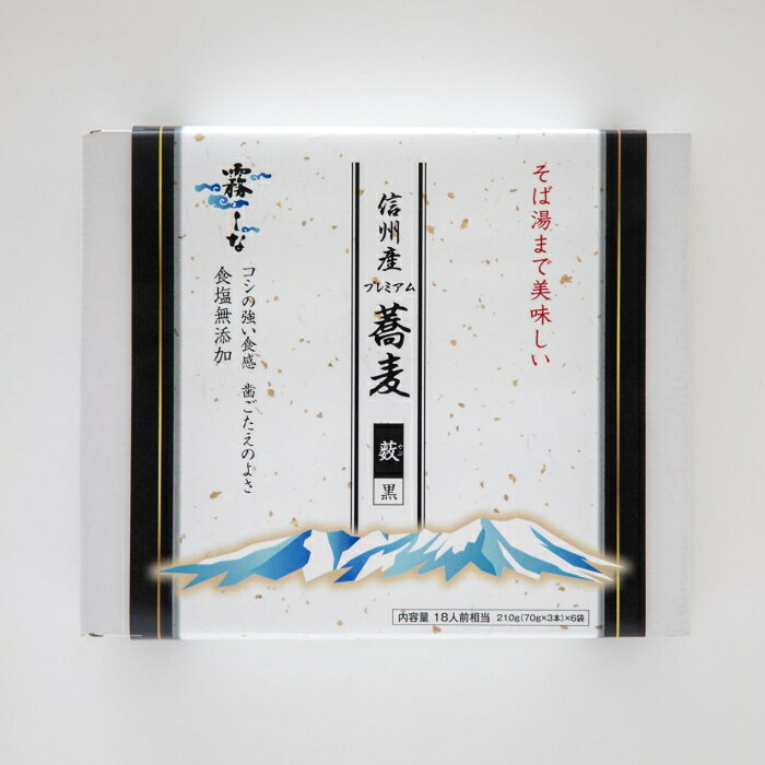 離島・沖縄の送料については、ご利用ガイドの [決済・配送・返品] をご確認ください。 [取寄10]取寄商品、在庫と納期をご注文後確認いたします。出荷目安：6～10日(土・日・祝日 除く) こちらの商品は「取寄商品」となります。 ご着金及び決済確認後、6～10日(土・日・祝日 除く)ほど出荷にお時間がかかります。 ※商品によって納期は異なります。 お客様都合による返品、ご着金及び決済確認後、発送手続き後のご注文のキャンセルは承れません。十分にご検討の上、ご購入ください。 取寄商品につき、時間帯指定は受付出来ません。 取寄商品につき、他の商品と同時購入も出来ません。 ご着金及び決済確認後の発注のため、在庫切れの際はご返金対応とさせていただきます。 食塩不使用、長野県産そば使用 ゆで時間目安：5分～6分 名称：干しそば 原産地：- 原材料名：そば粉（そば 長野県産）、小麦粉、小麦たんぱく 内容量：210g×6袋 消費期限：商品に記載 保存方法：常温 製造者/製造元：株式会社霧しな 特定原材料：小麦・そば ※常温でのお届けとなります。 ※商品規格や仕様の変更により容量、原材料、成分表示などが変更される場合がございます。ご使用前には商品ラベルや注意書きを必ずご確認下さい。