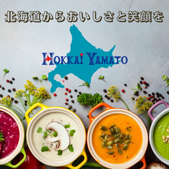 お中元 北海道スープギフトセット32食 HS-30K 洋食 スープ ランチ 即席 レトルト スープの素 粉末 野菜 ベジタブル 3000円 送料無料 食品 [直送10] uma-iru-10004957 うまいる サンプル画像2