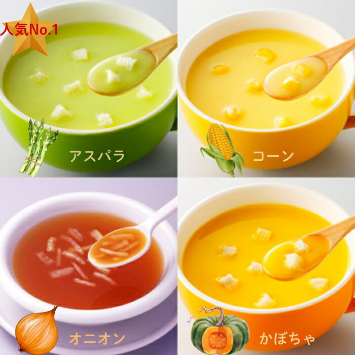 お中元 北海道スープギフトセット32食 HS-30K 洋食 スープ ランチ 即席 レトルト スープの素 粉末 野菜 ベジタブル 3000円 送料無料 食品 [直送10] uma-iru-10004957 うまいる サンプル画像3