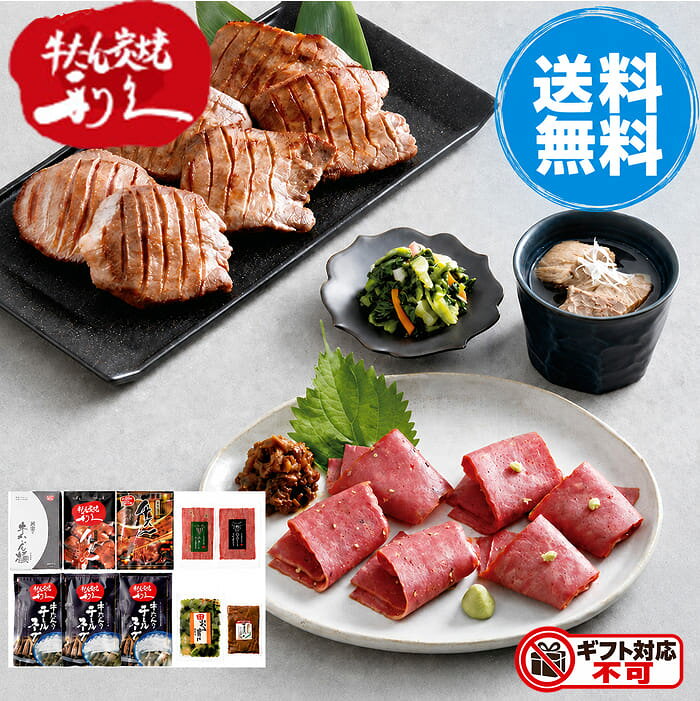 利久 牛たん 「極」定食セット 肉 niku 柔らかい 牛たん 冷凍 送料無料 食品 [直送10]