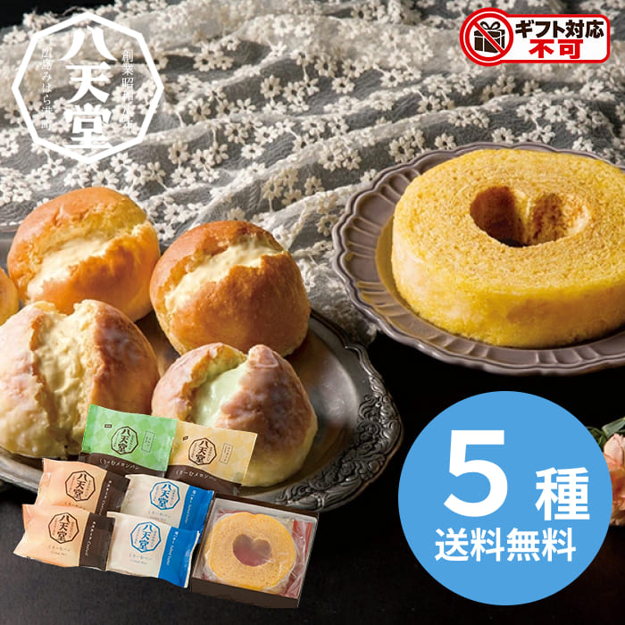 お支払いが完了してからの商品手配となりますので、前払決済の場合は翌日までにご入金を完了してくださいご入金の確認が取れない場合、配送指定日を承ることができない場合がございます八天堂定番のとろける食感のくりーむパンに加え、人気商品をふんだんに詰合せました。 内容：くりーむパン(カスタード・塩バター各2個)・くりーむメロンパン(カスタード・メロン)・バームクーヘン各1個 賞味期限：製造日より冷凍約90日 アレルゲン：卵・乳成分・小麦・大豆・アーモンド 箱サイズ：27×19.5×12.5cm 重さ：850g こちらの商品は「直送商品」となります。 ご着金及び決済確認後、6～10日(土・日・祝日 除く)ほど出荷にお時間がかかります。 ※商品によって納期は異なります。 お客様都合による返品、ご着金及び決済確認後、発送手続き後のご注文のキャンセルは承れません。十分にご検討の上、ご購入ください。 直送商品につき、在庫商品と同時購入もできません。 ご着金及び決済確認後の発注のため、在庫切れの際はご返金対応とさせていただきます。 離島・沖縄・北海道・他の一部地域にはお届け出来ません。 ■スイーツ・アイス■洋菓子
